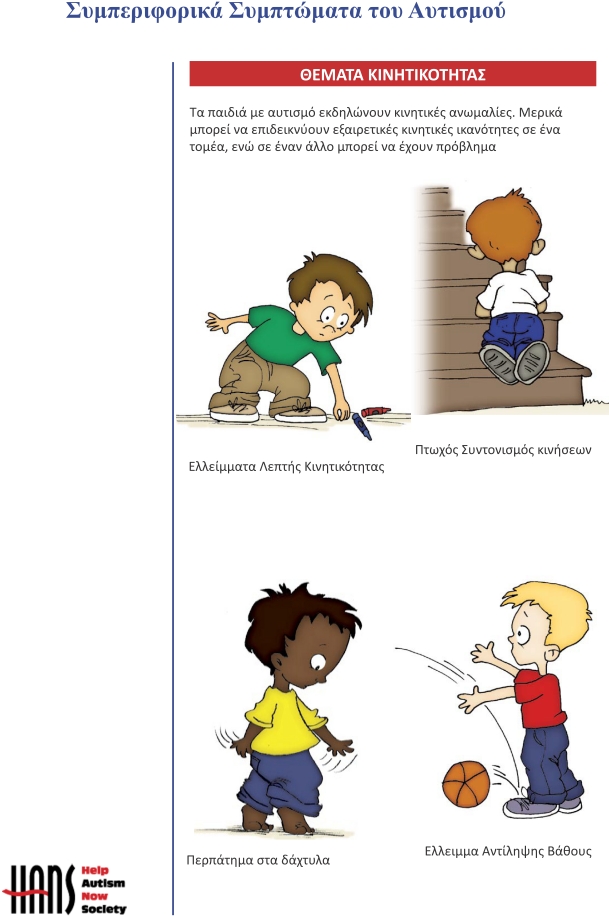 Ο αυτισμός εικονογραφημένος - stologomas.gr - Λογοθεραπεία στο Γέρακα